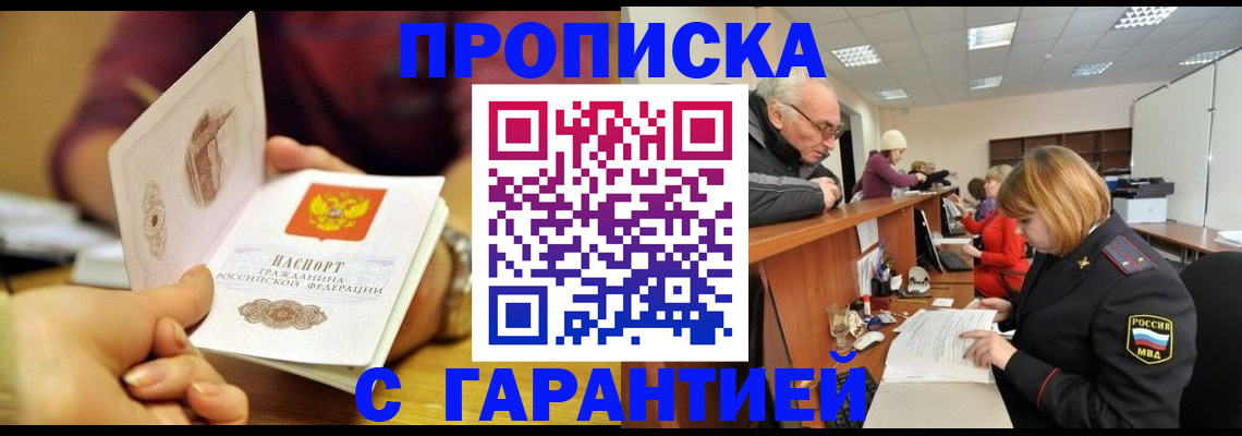 временная регистрация надежно в Энгельсе