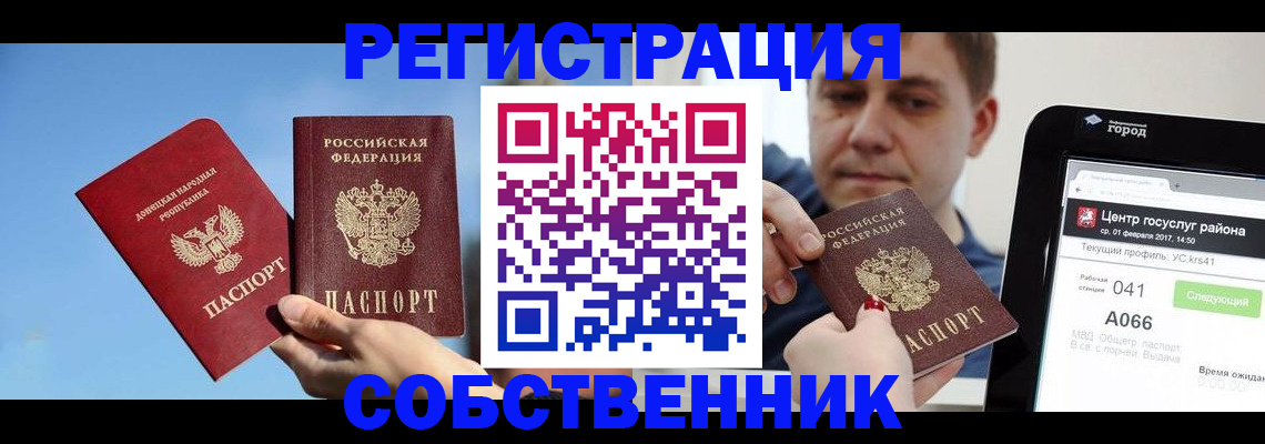 прописка законно в Энгельсе