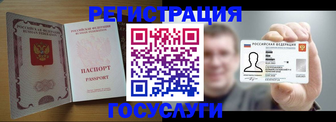 прописка в Энгельсе