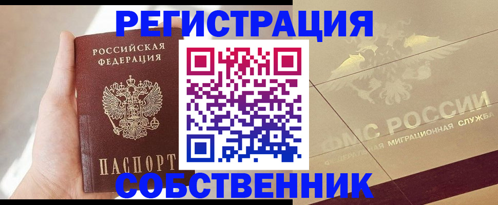 прописка регистрация в Энгельсе