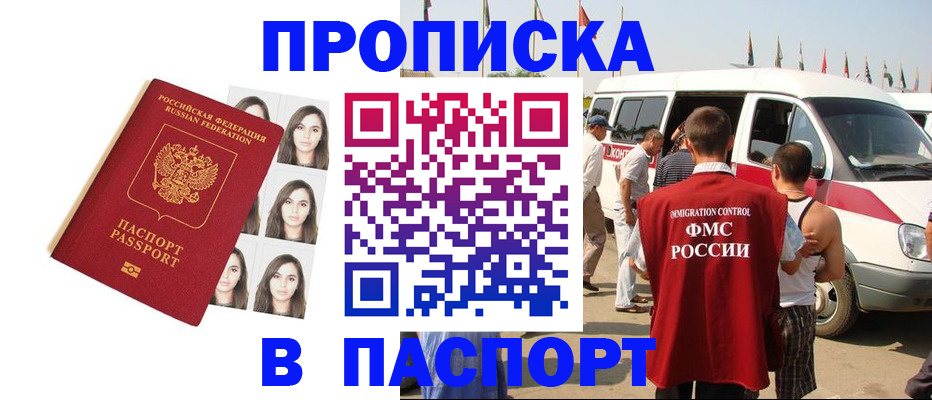 временная регистрация надежно в Энгельсе